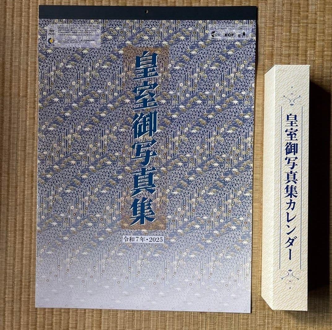 未使用 皇室カレンダー4本 令和7年、6年、5年、4年 眞子さま壁掛け